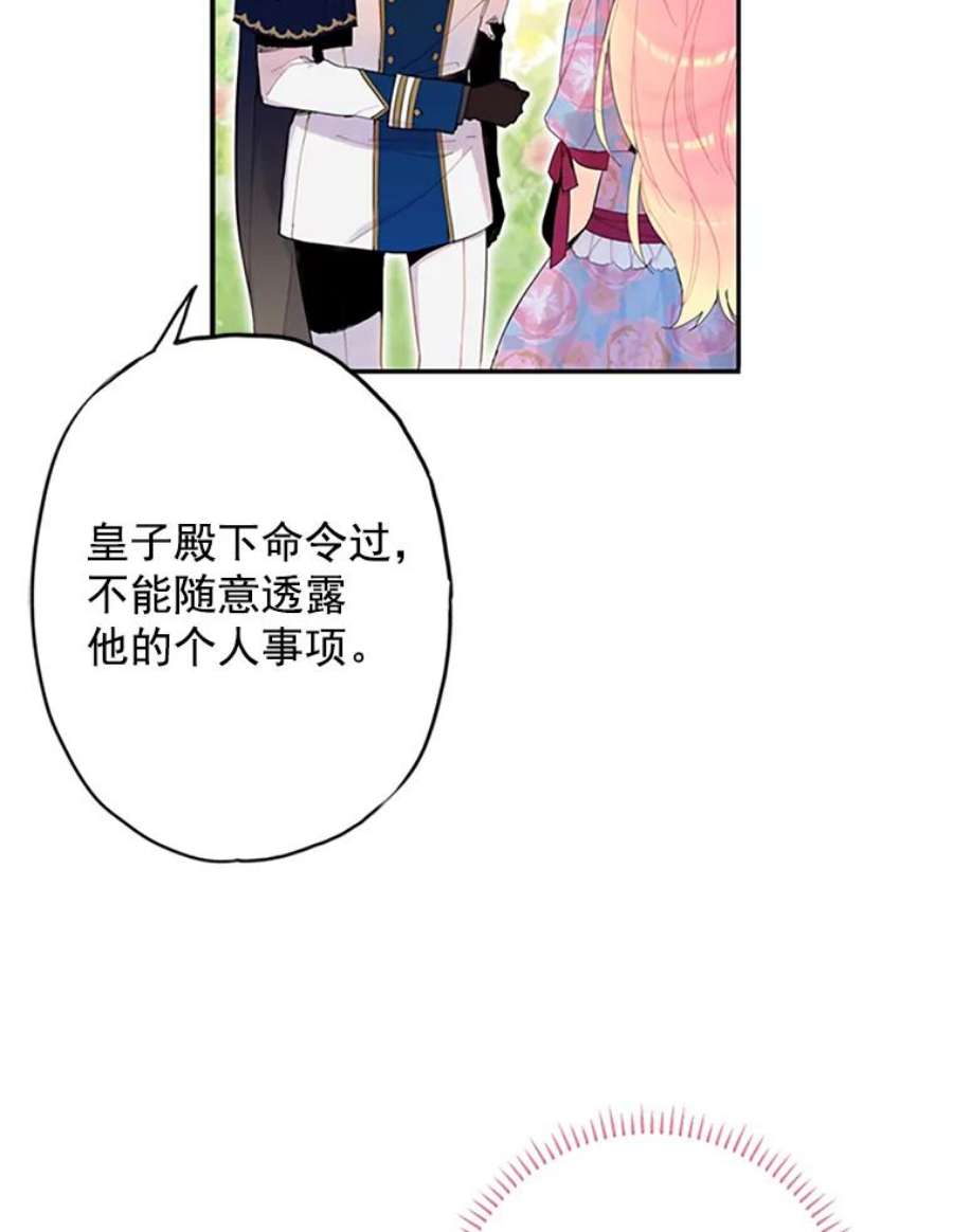 恶女保命计划12.话信