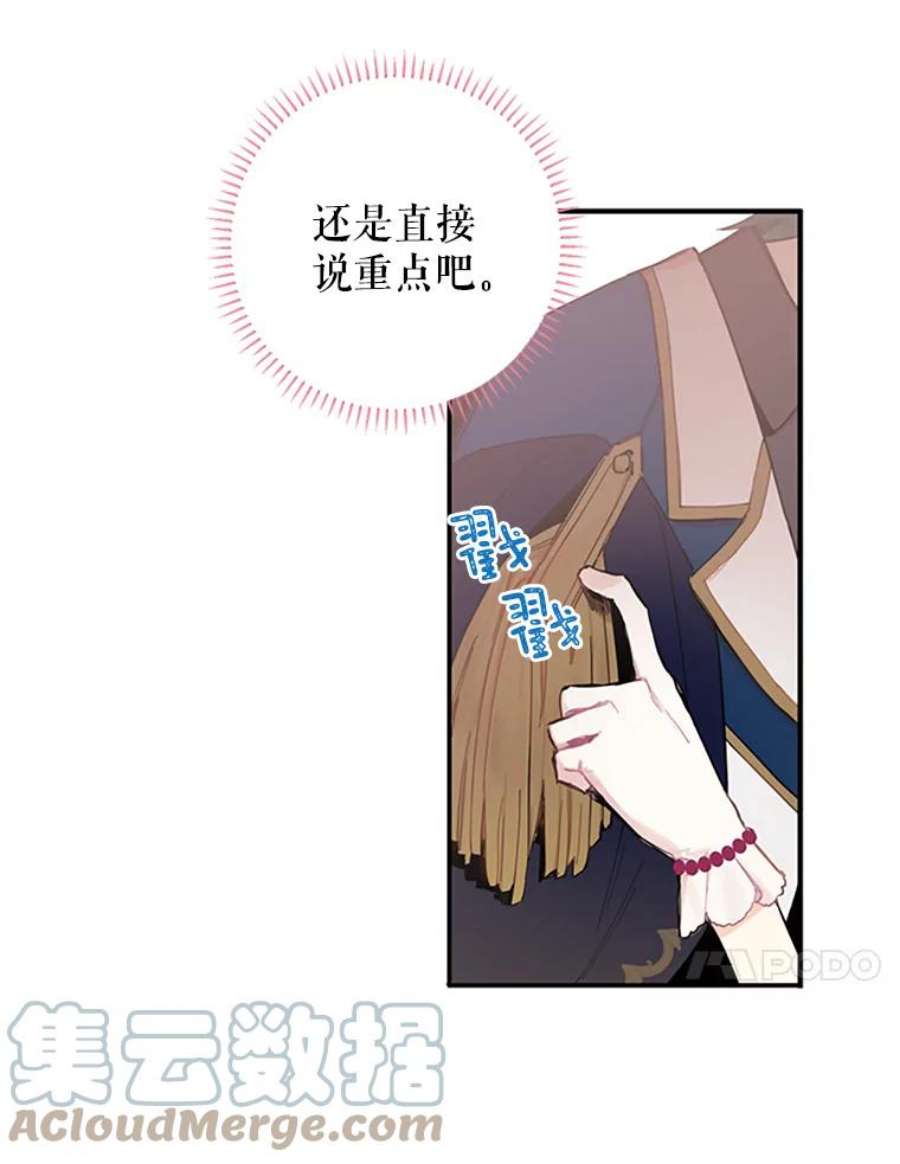 恶女保命计划12.话信