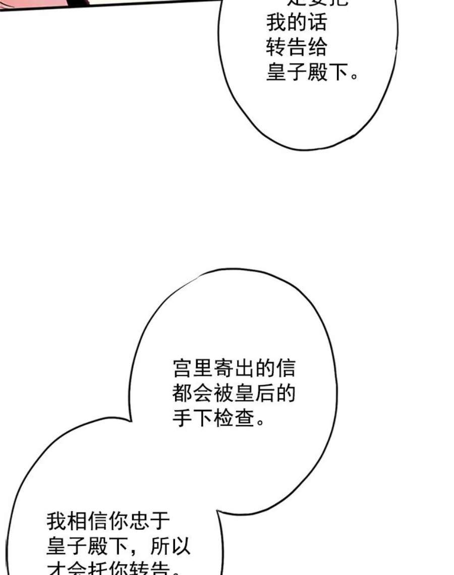 恶女保命计划12.话信