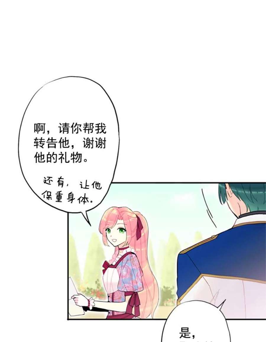 恶女保命计划12.话信