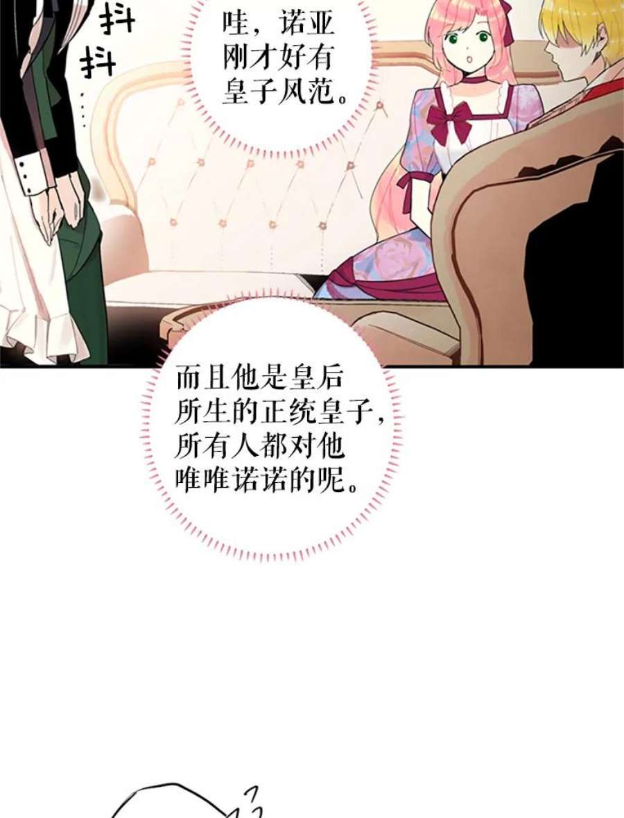 恶女保命计划12.话信