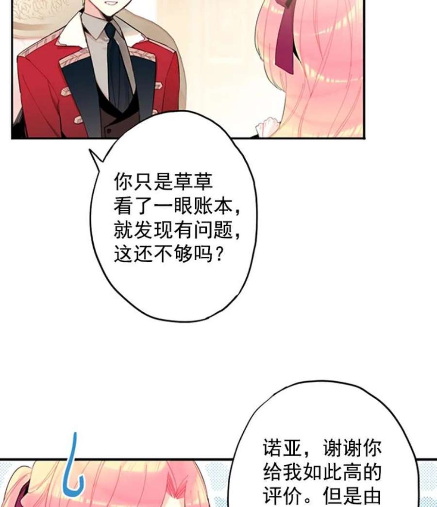 恶女保命计划13.间谍