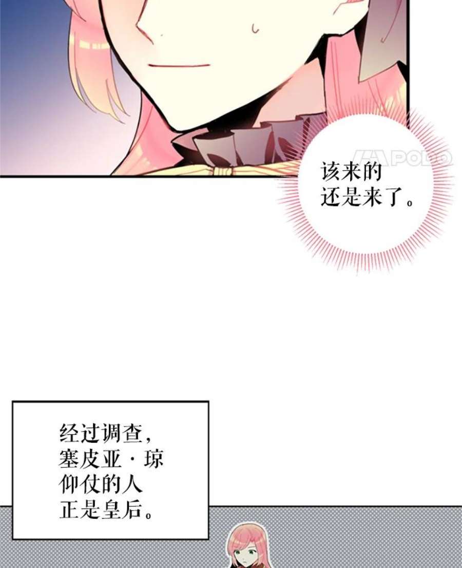 恶女保命计划13.间谍