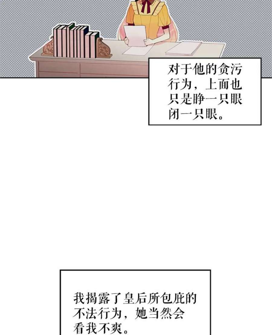 恶女保命计划13.间谍