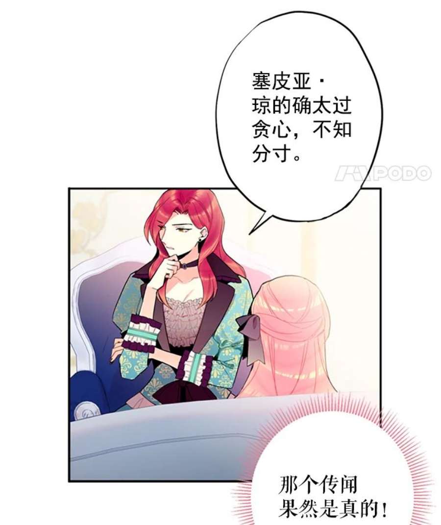 恶女保命计划13.间谍