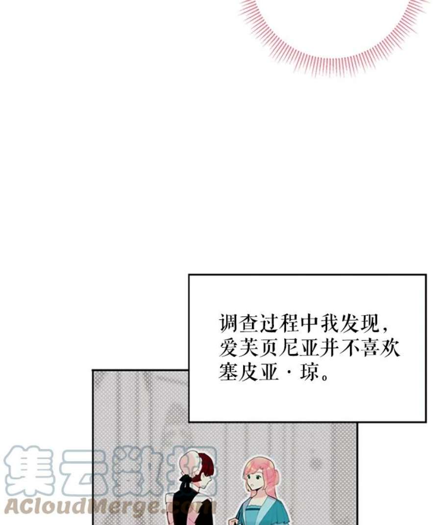 恶女保命计划13.间谍