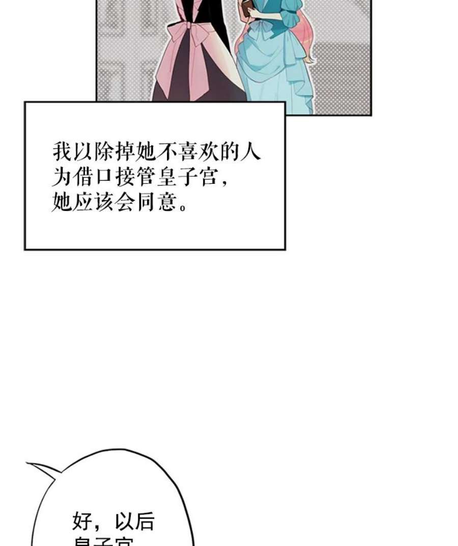 恶女保命计划13.间谍