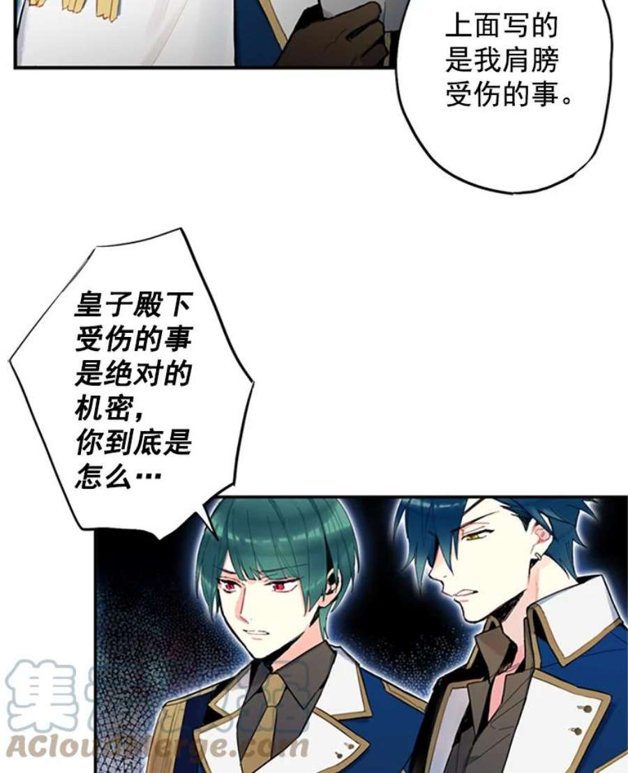 恶女保命计划13.间谍