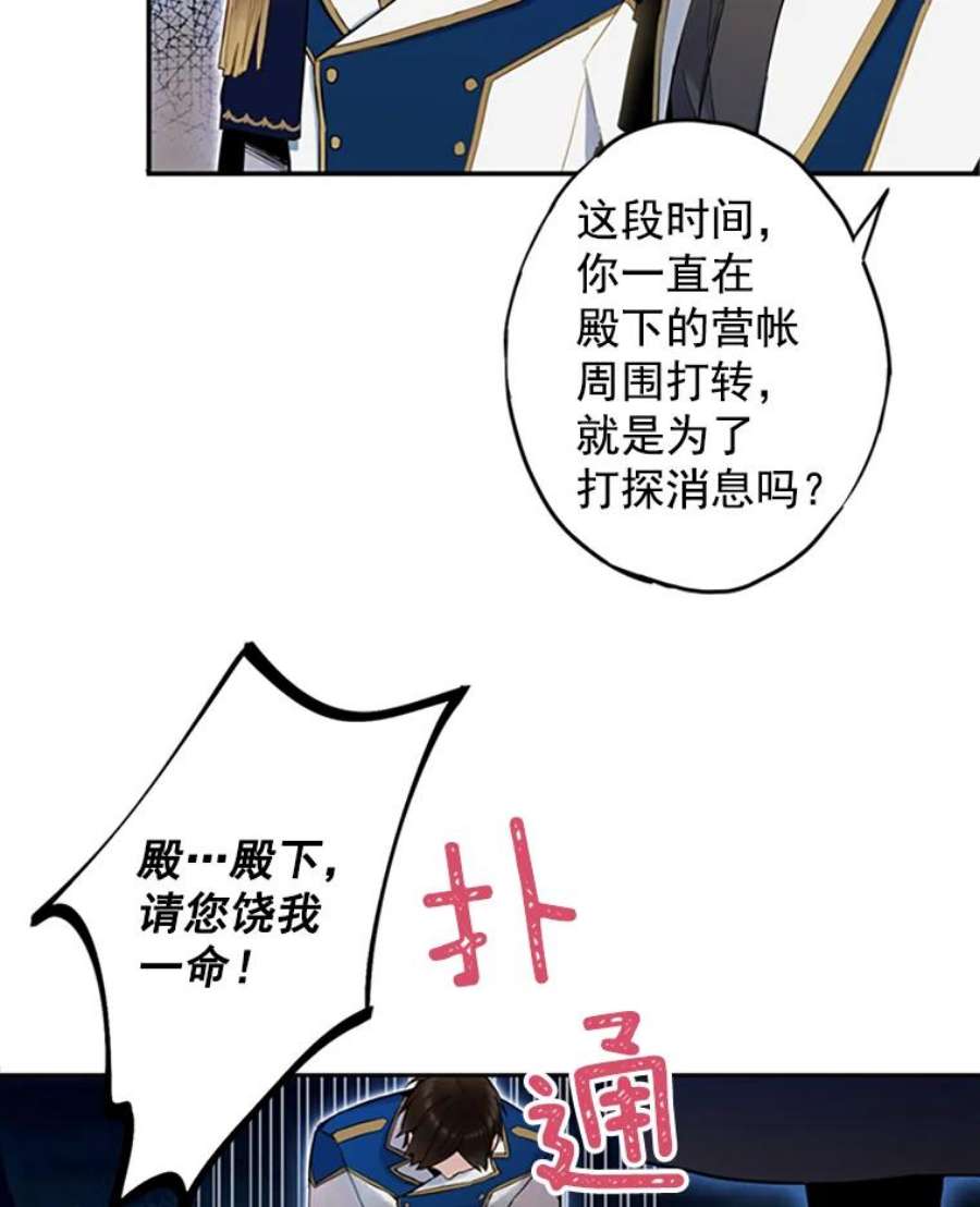 恶女保命计划13.间谍