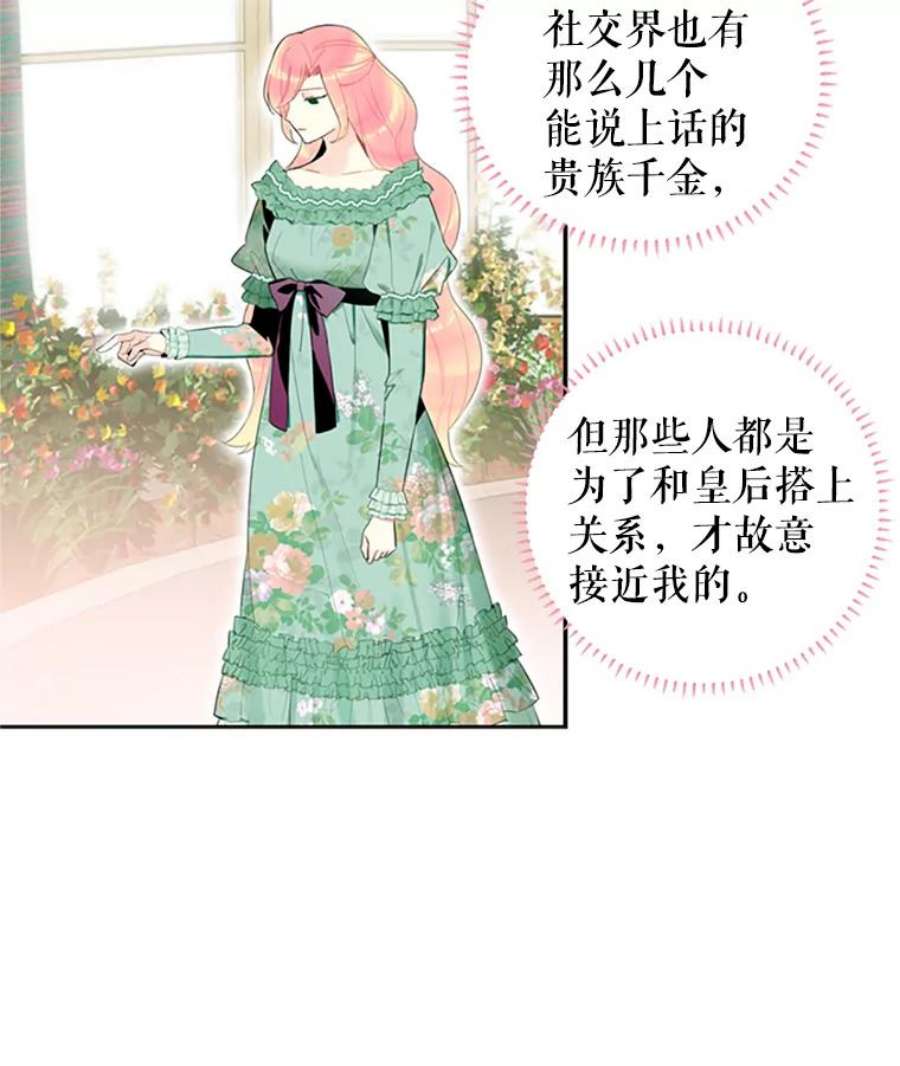 恶女保命计划14.狩猎
