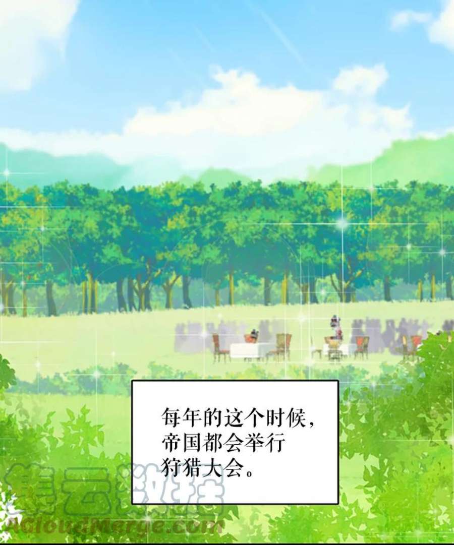 恶女保命计划14.狩猎
