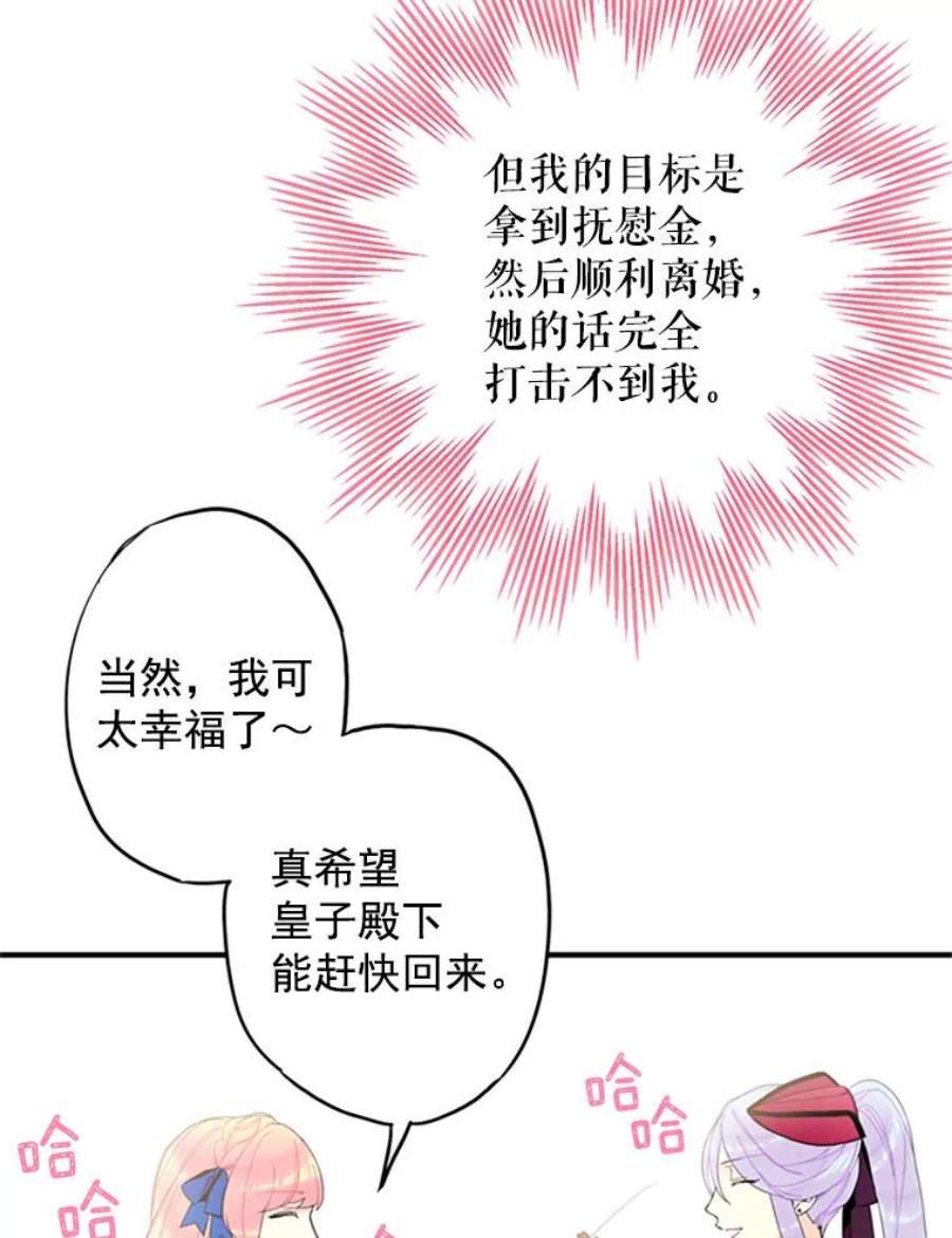 恶女保命计划14.狩猎
