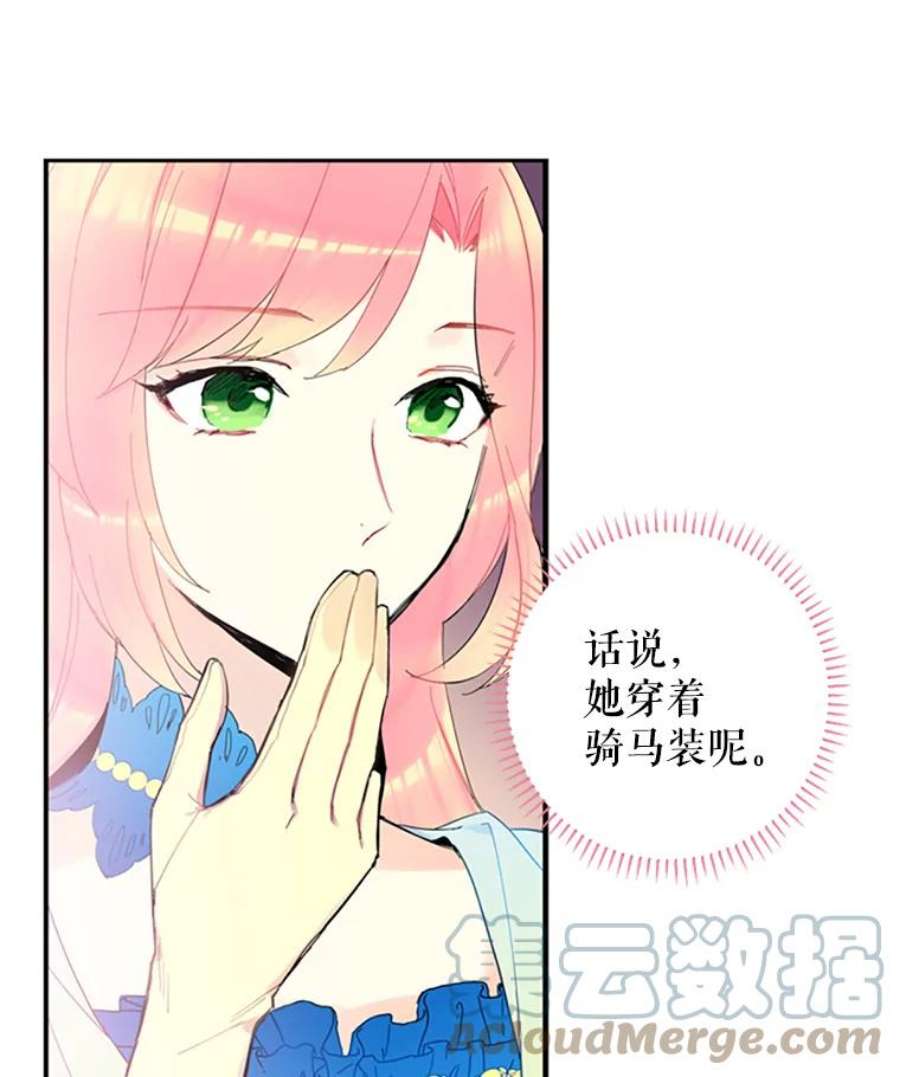恶女保命计划14.狩猎