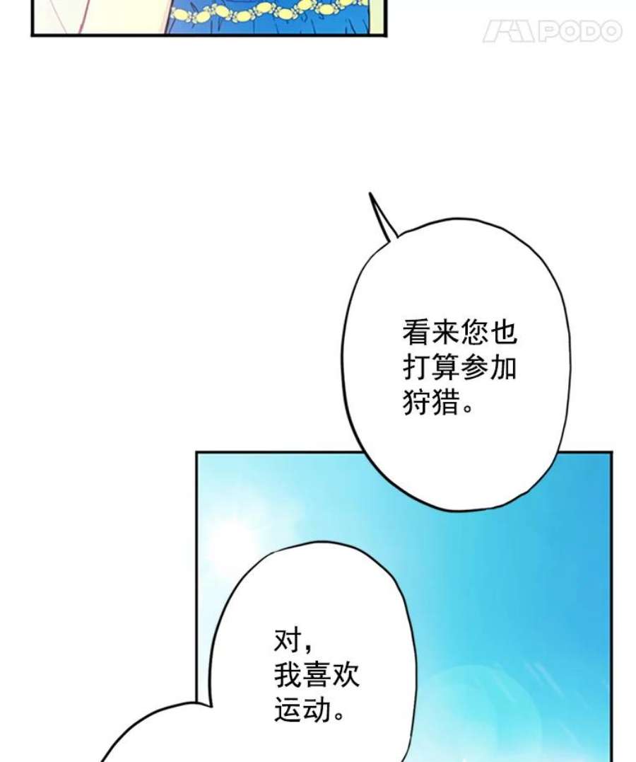 恶女保命计划14.狩猎