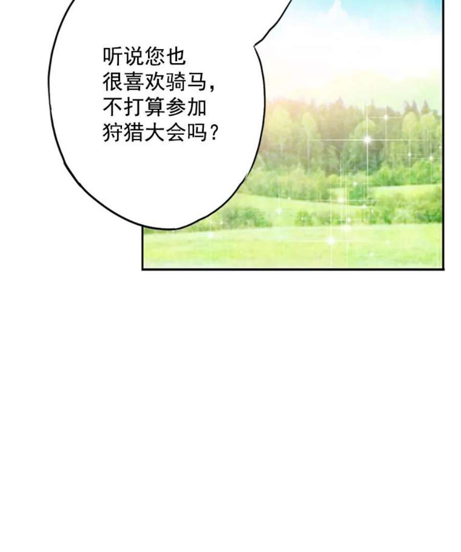 恶女保命计划14.狩猎