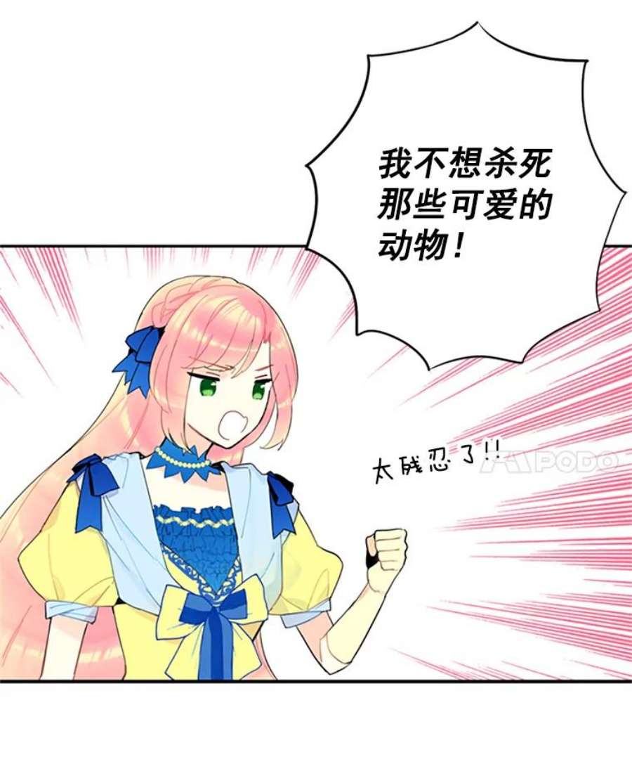 恶女保命计划14.狩猎