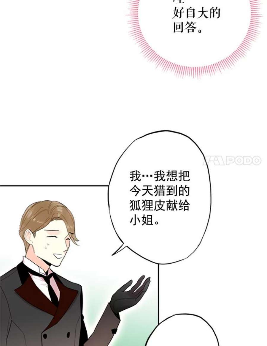 恶女保命计划14.狩猎