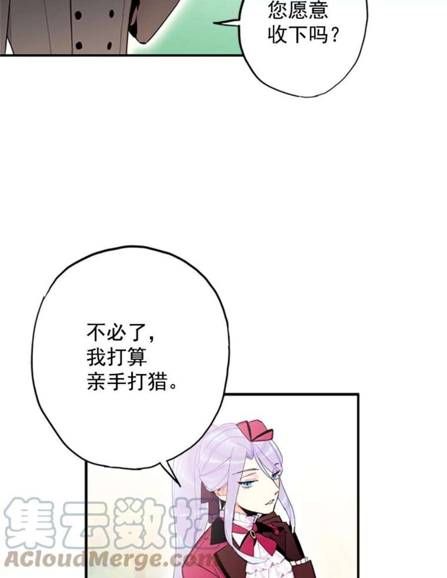 恶女保命计划14.狩猎