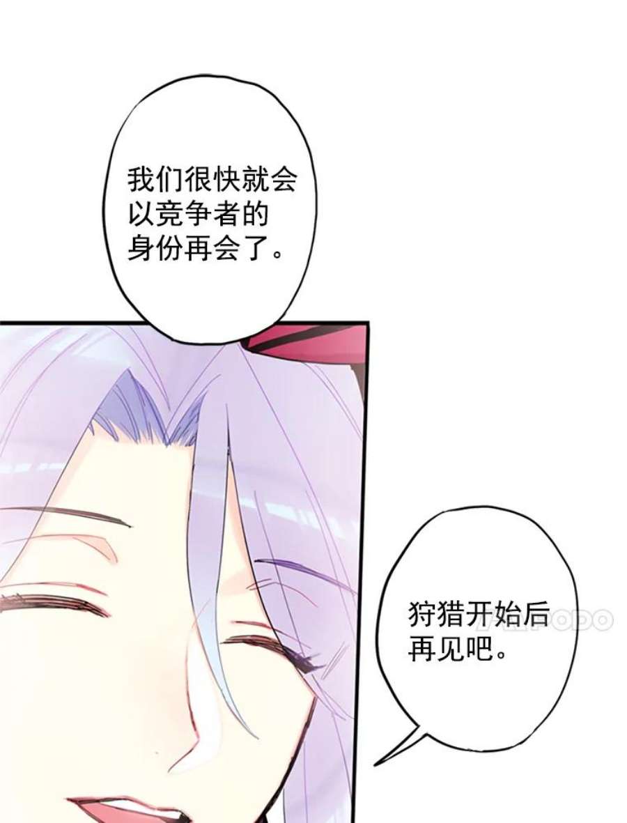 恶女保命计划14.狩猎