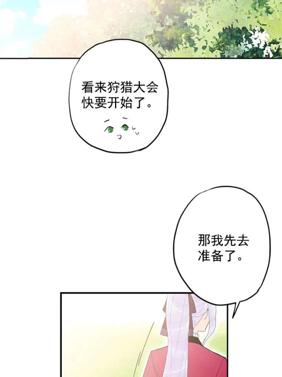 恶女保命计划14.狩猎