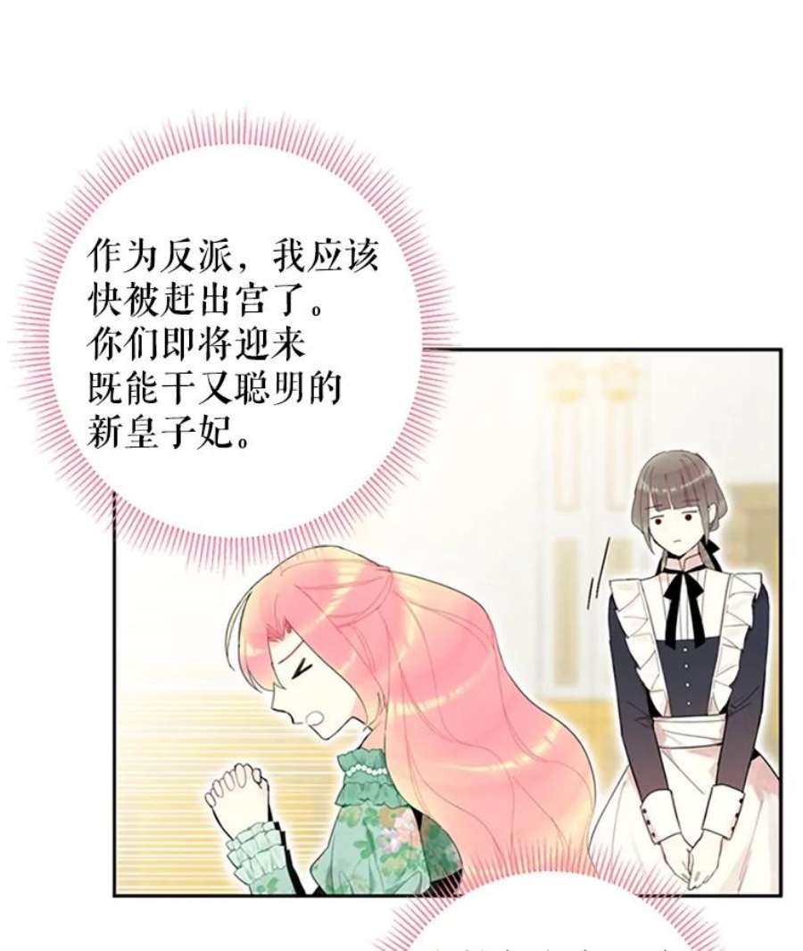 恶女保命计划14.狩猎