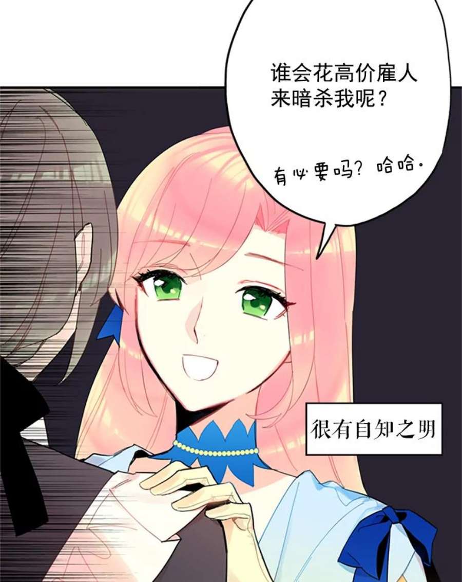 恶女保命计划15.格雷西
