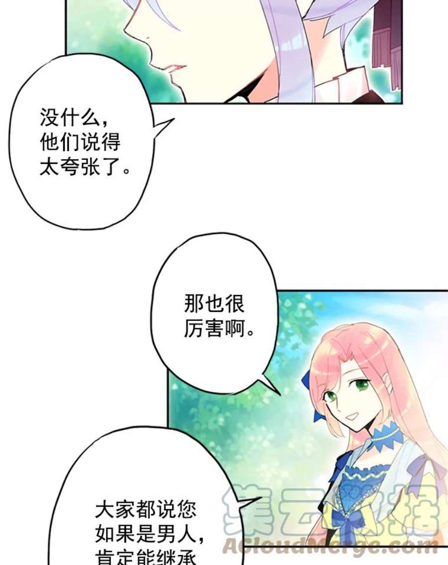 恶女保命计划15.格雷西