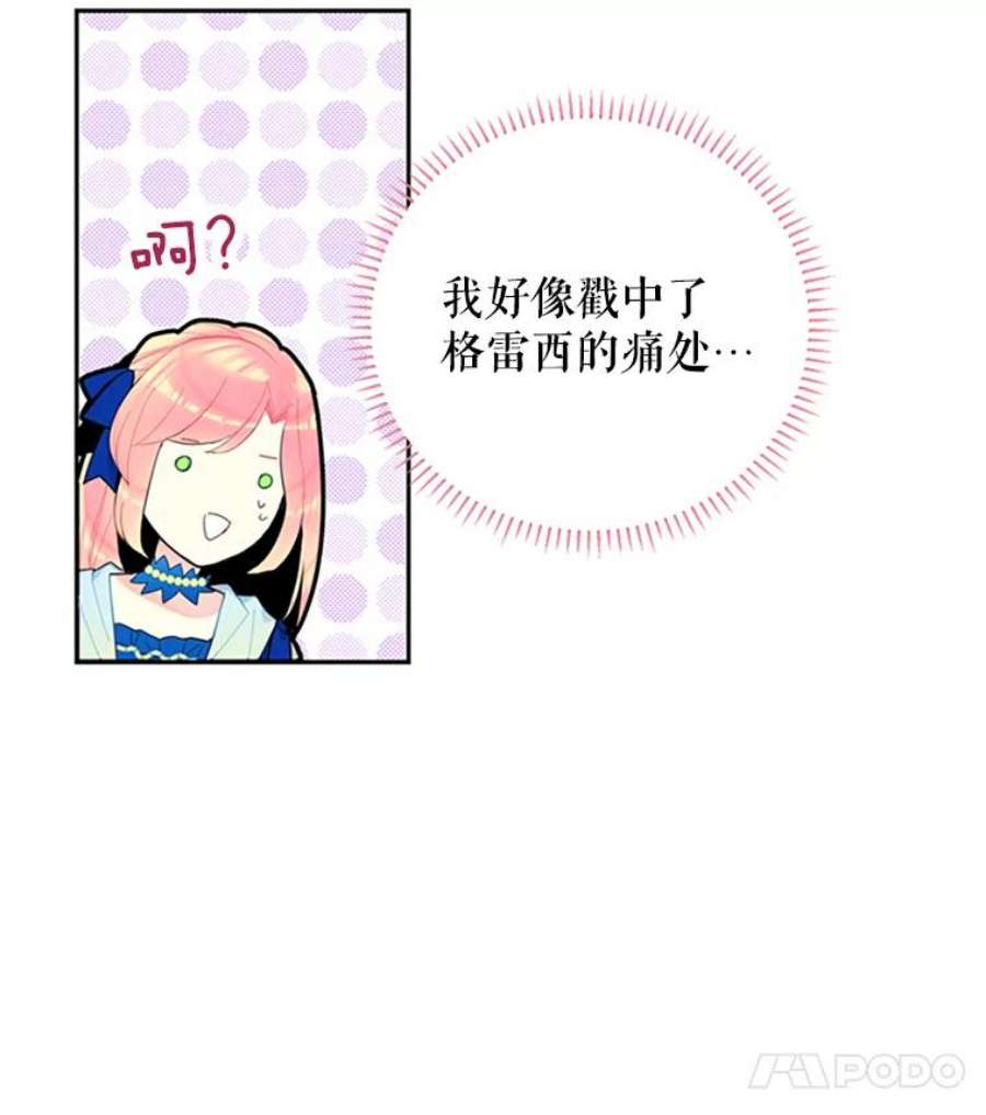 恶女保命计划15.格雷西