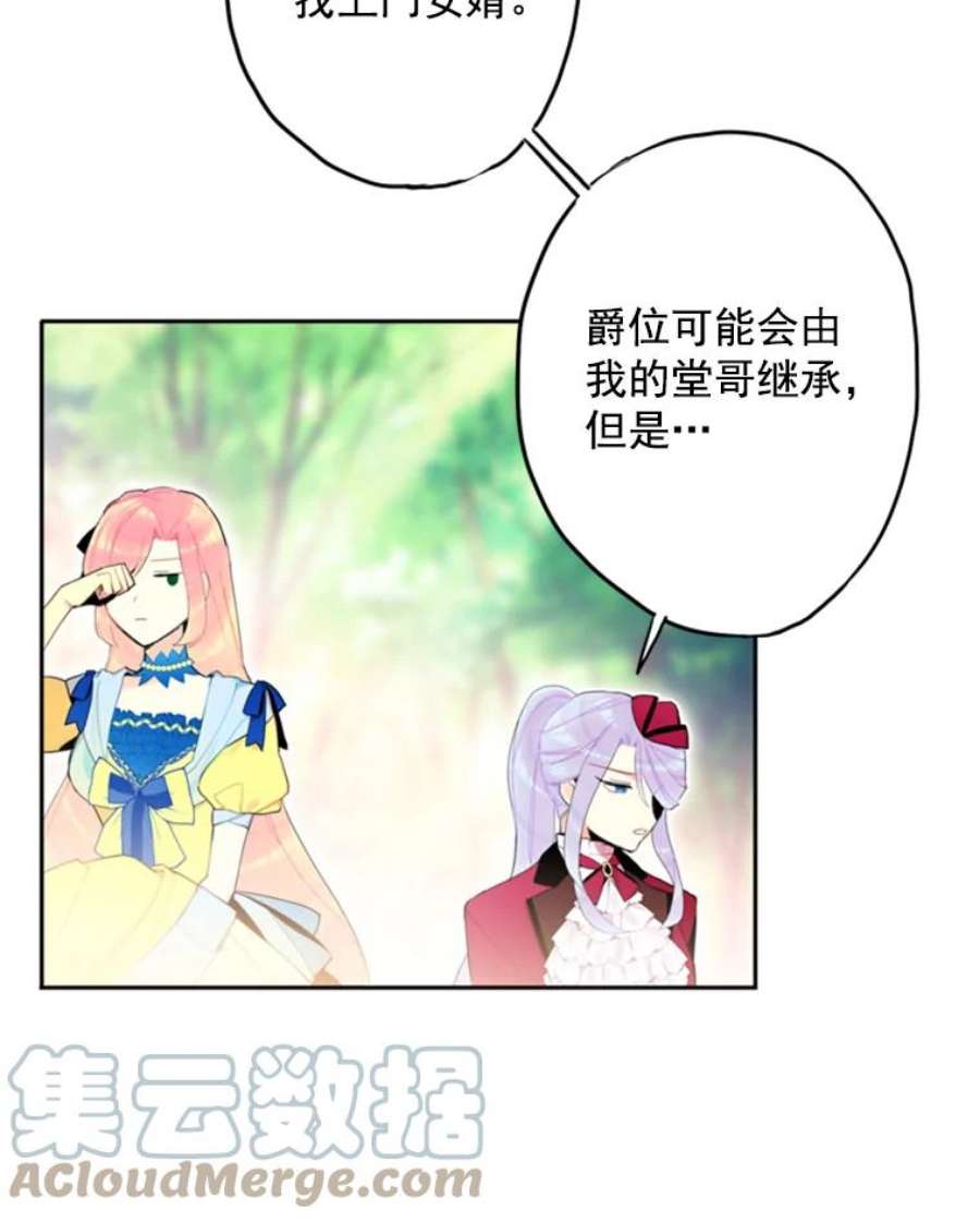 恶女保命计划16.女爵