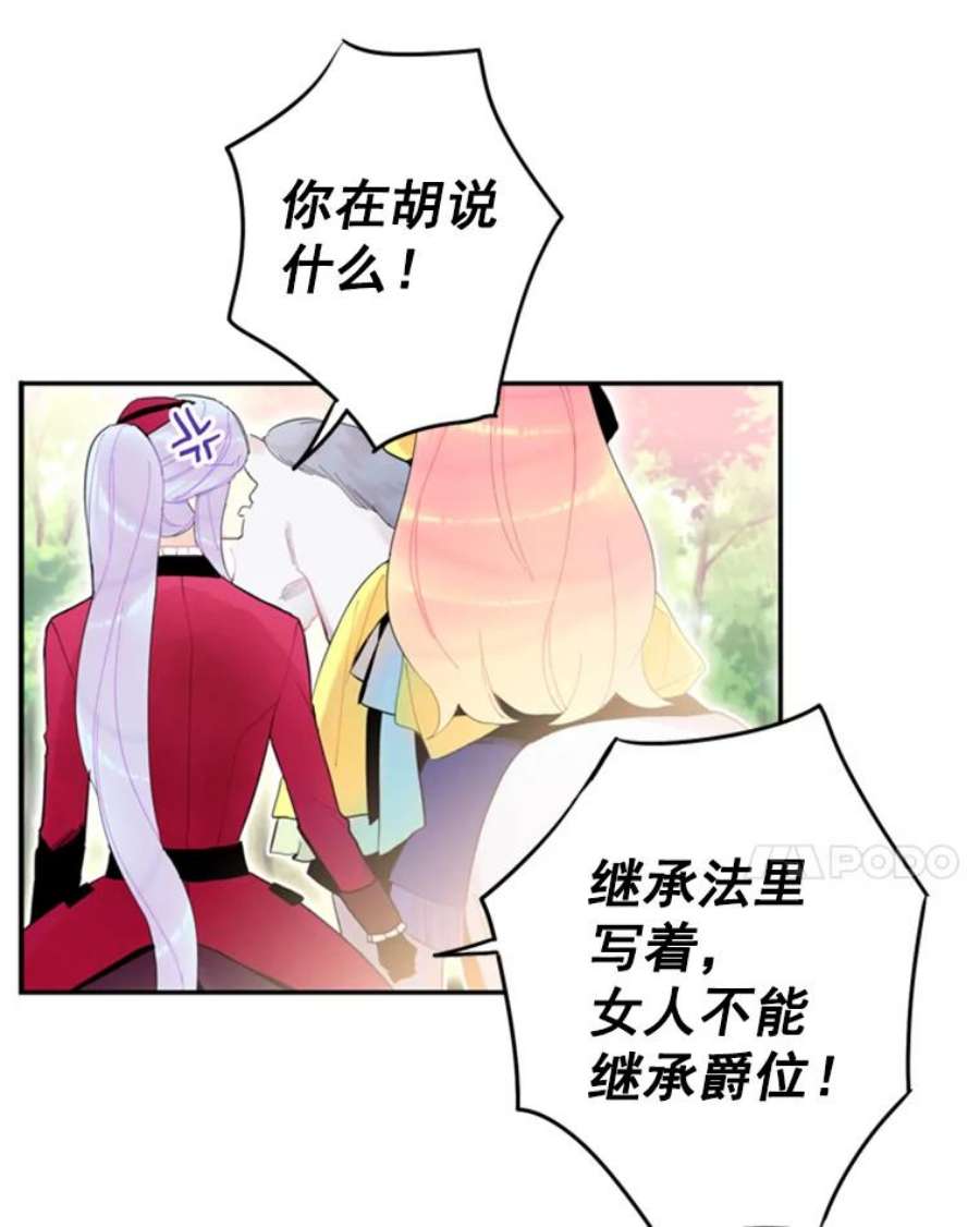 恶女保命计划16.女爵