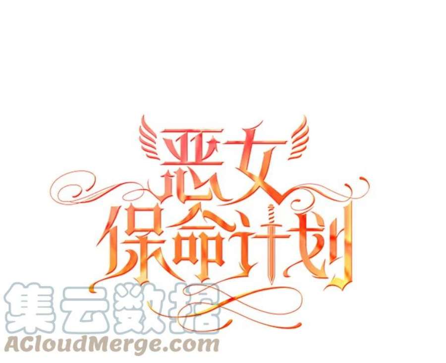 恶女保命计划16.女爵