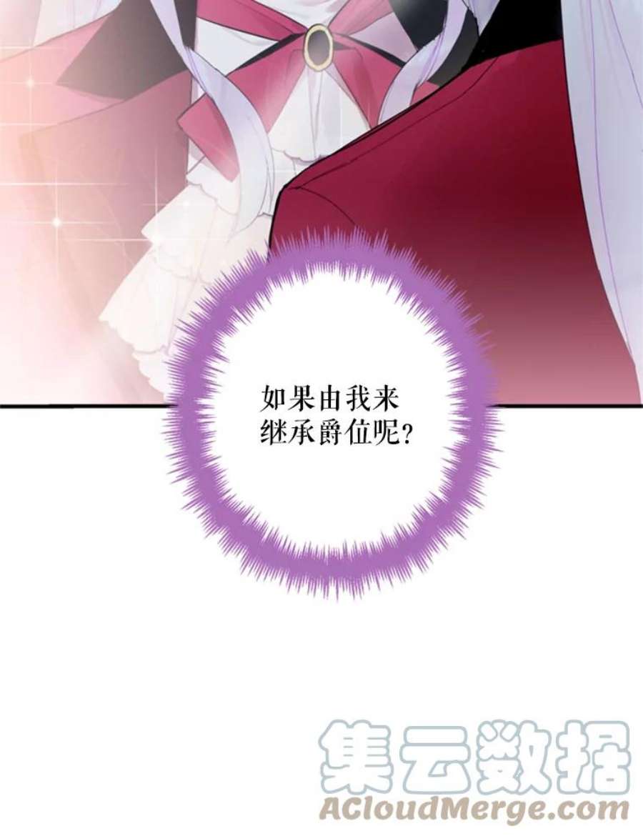 恶女保命计划16.女爵