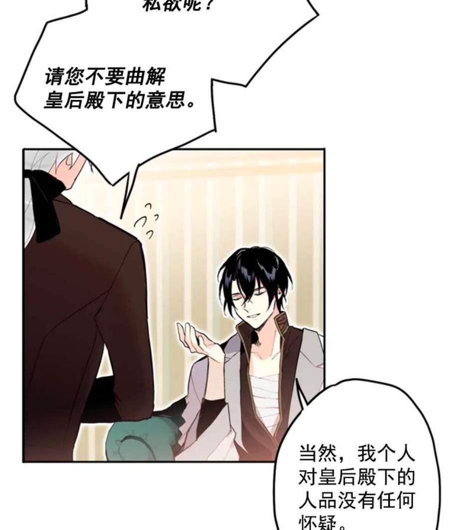 恶女保命计划18.凯旋仪式