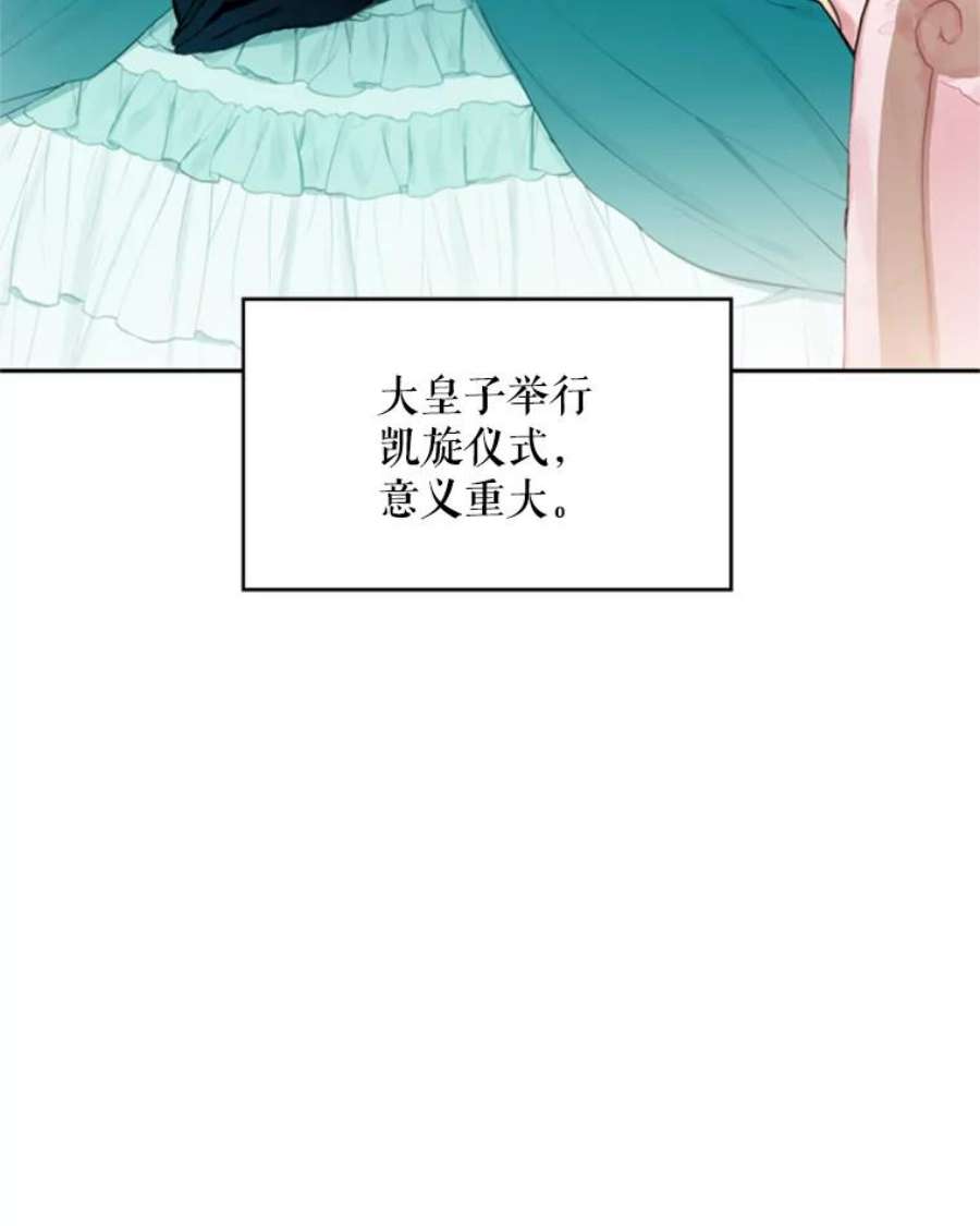 恶女保命计划18.凯旋仪式