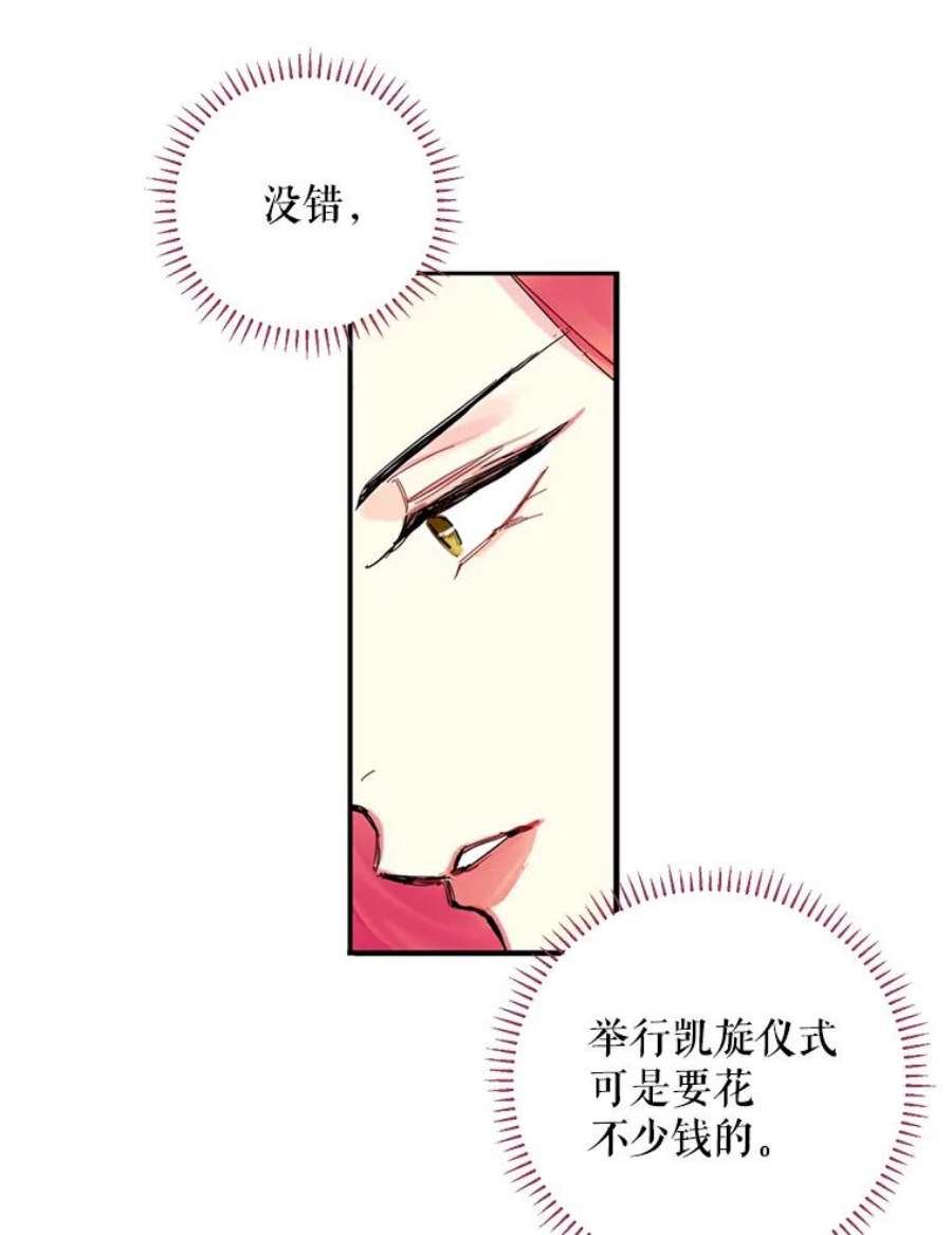 恶女保命计划18.凯旋仪式