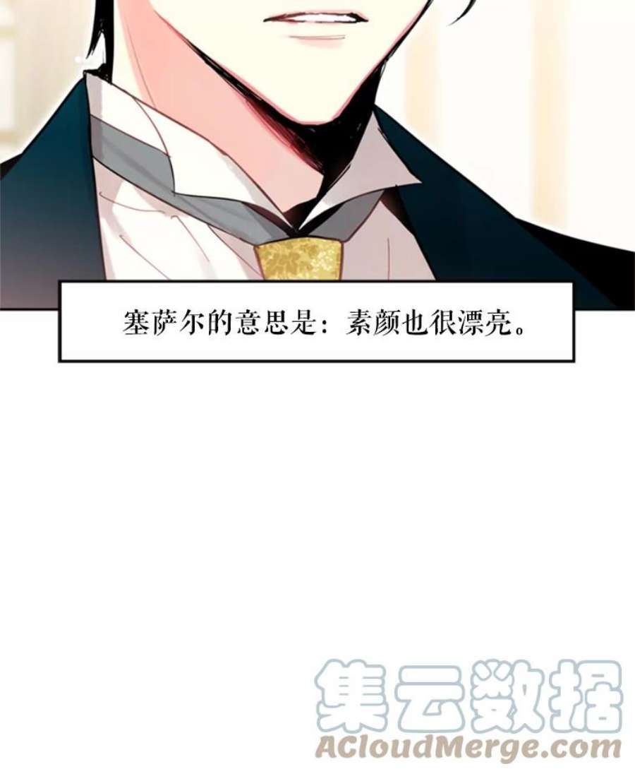 恶女保命计划21.舞会