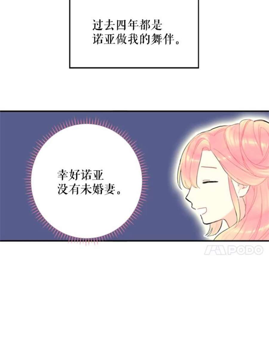 恶女保命计划21.舞会