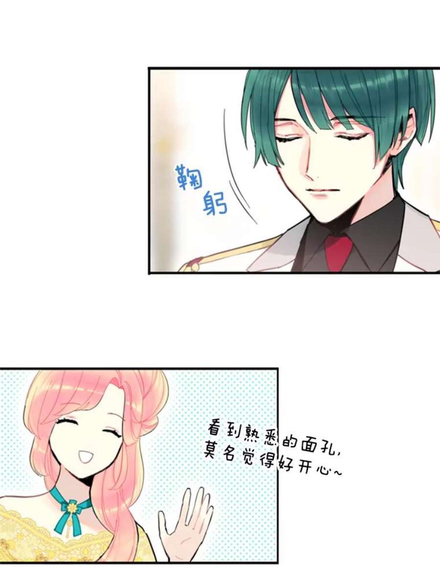 恶女保命计划21.舞会