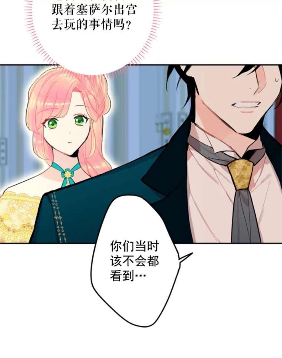 恶女保命计划21.舞会