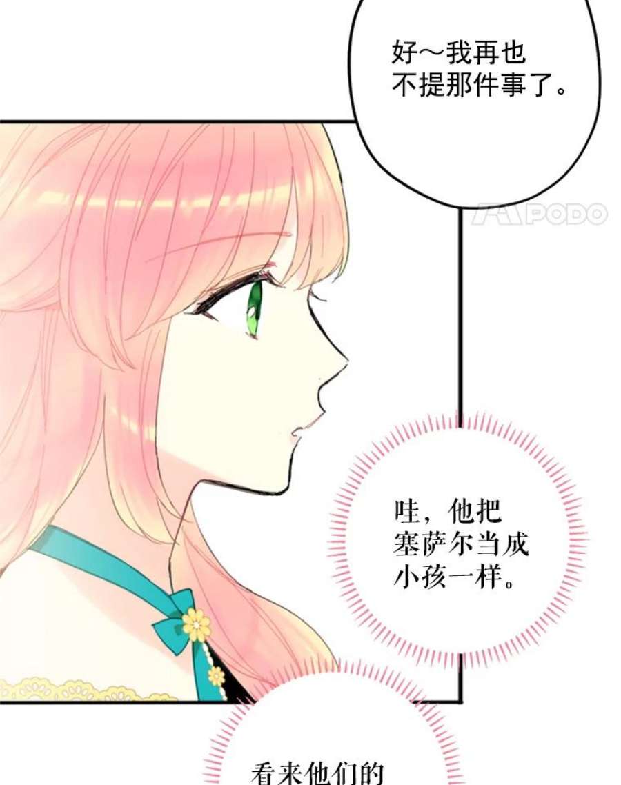 恶女保命计划21.舞会