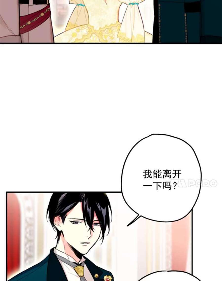 恶女保命计划21.舞会