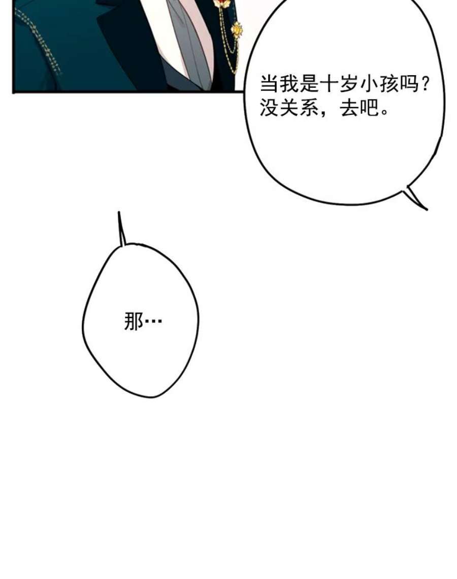 恶女保命计划21.舞会