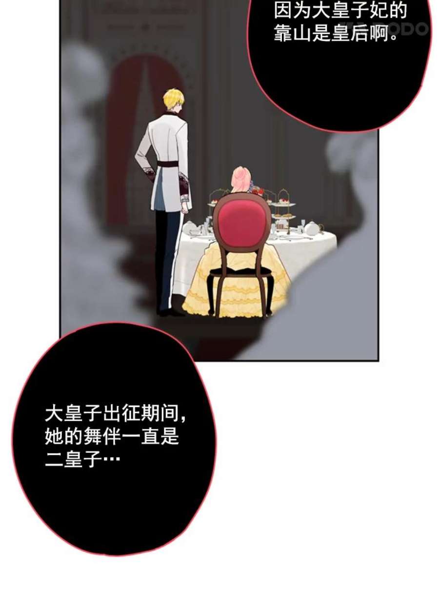 恶女保命计划21.舞会