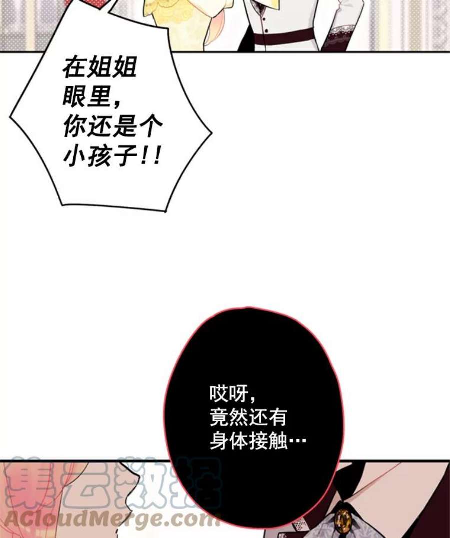 恶女保命计划21.舞会