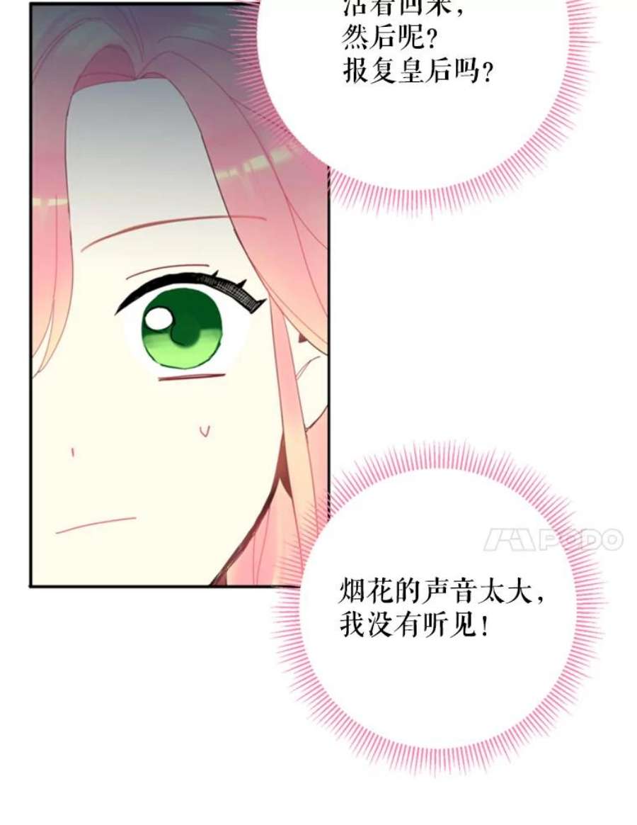 恶女保命计划22.议论