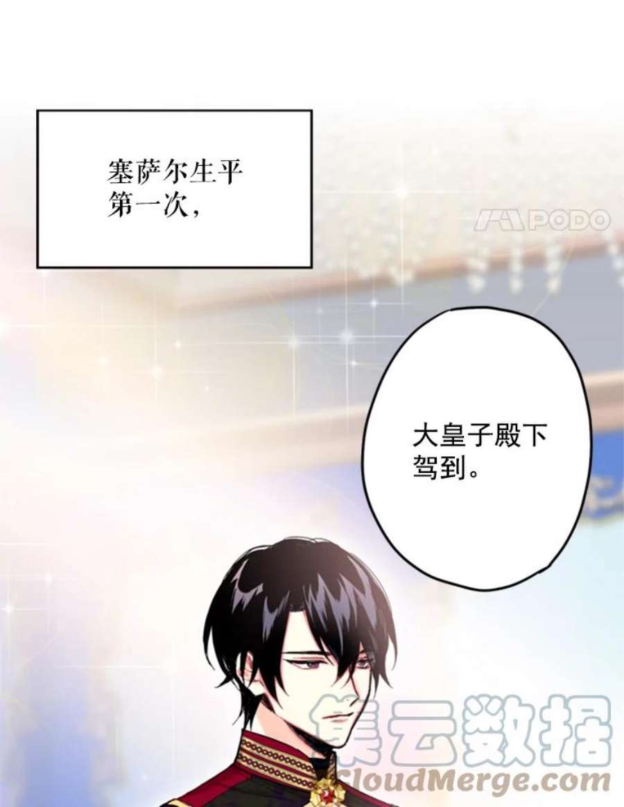 恶女保命计划23.共同觐见