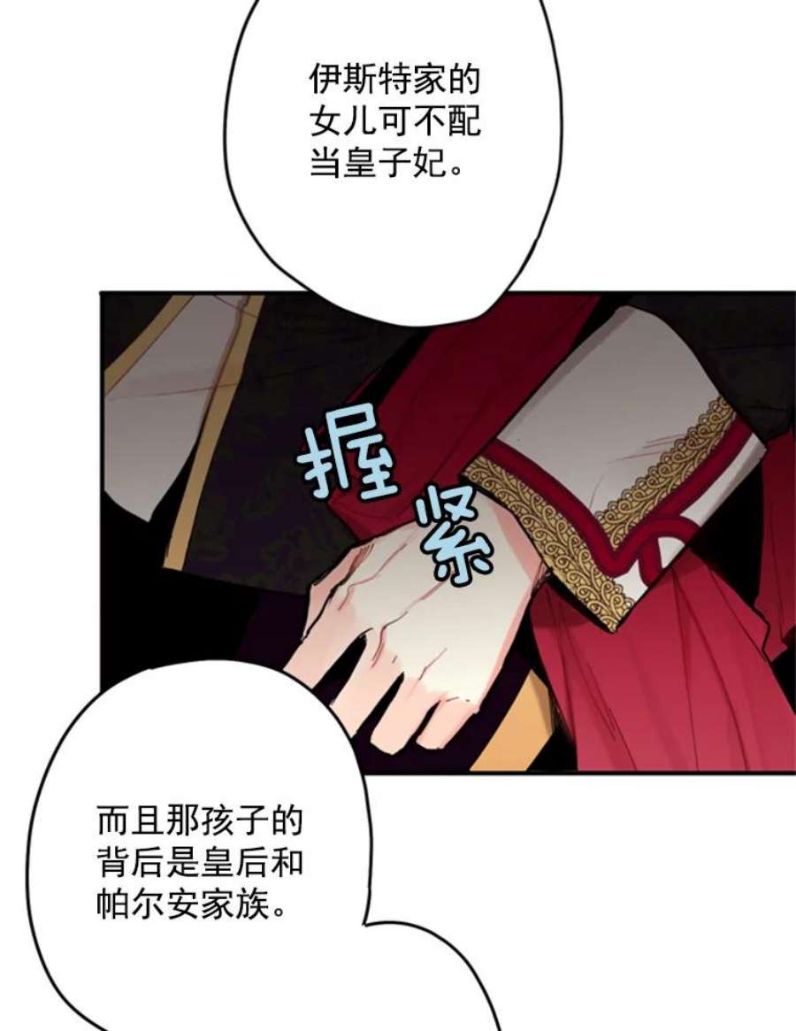 恶女保命计划23.共同觐见
