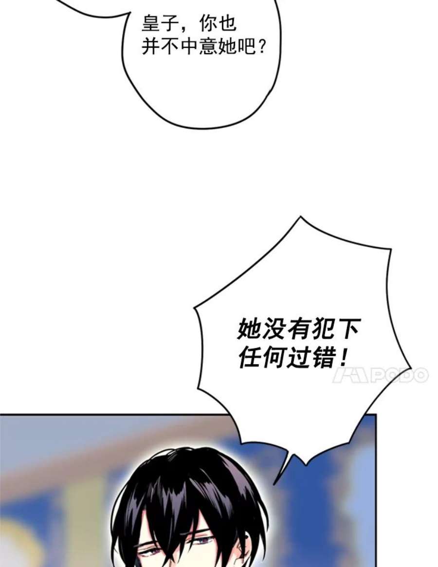 恶女保命计划23.共同觐见