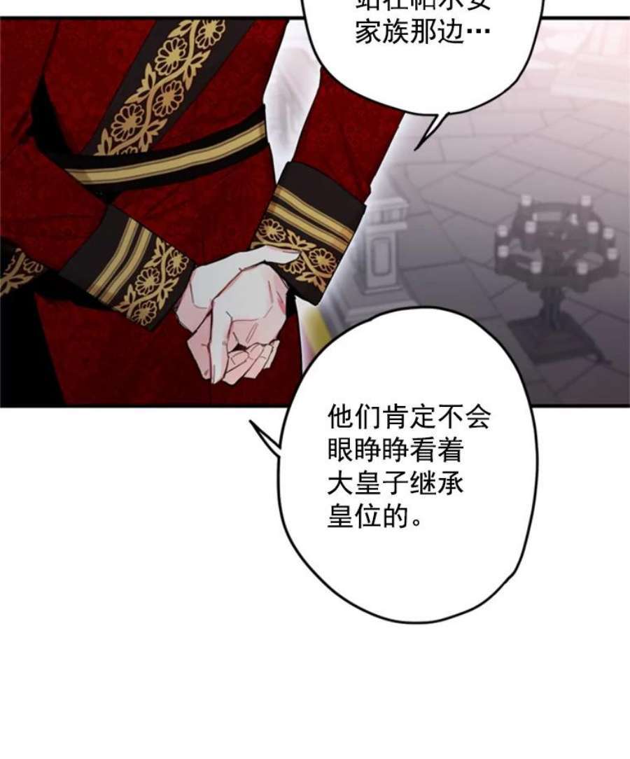 恶女保命计划23.共同觐见