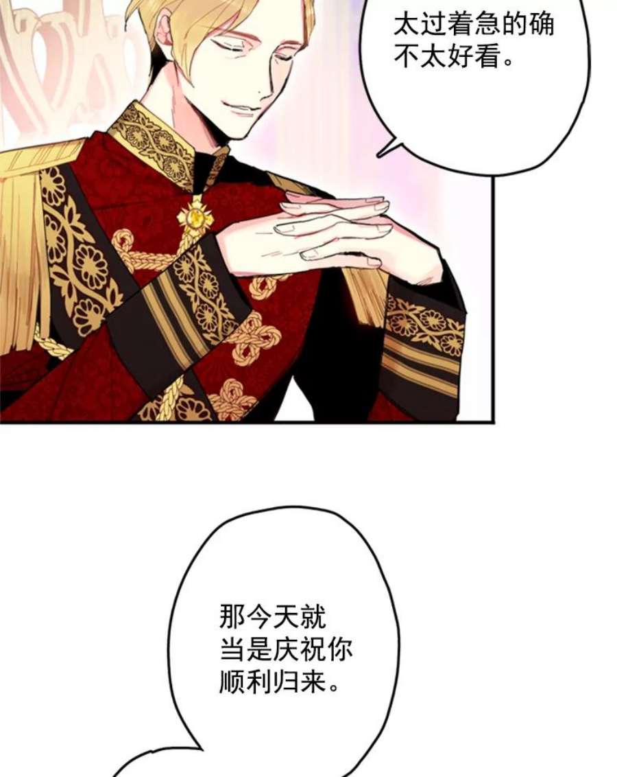 恶女保命计划23.共同觐见